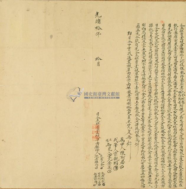 光緒十年李乞食等五人仝立杜賣盡根旱田契藏品圖，第2張