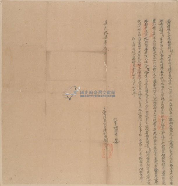 道光十七年三月劉福生胎借銀字藏品圖，第2張