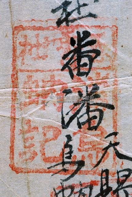 道光八年吞霄社番潘天賜典契字藏品圖，第2張