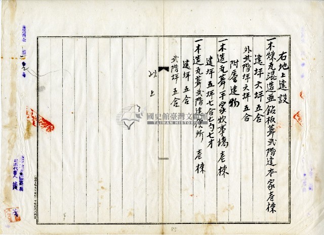 昭和八年黃小湖申請書藏品圖，第2張