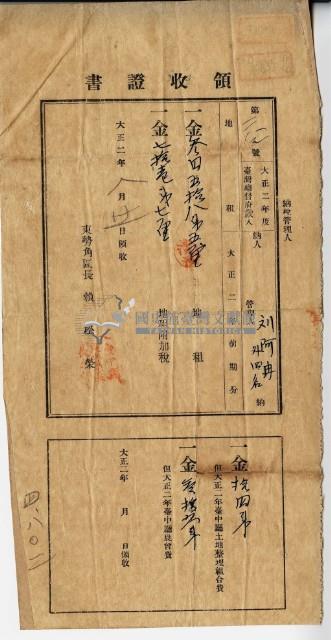 大正二年劉阿冉等納稅領收證明藏品圖，第2張