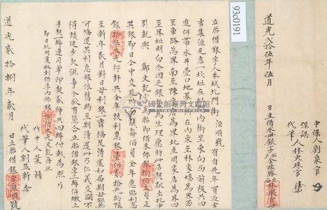 道光二十八年二月源順號胎借銀字藏品圖，第2張