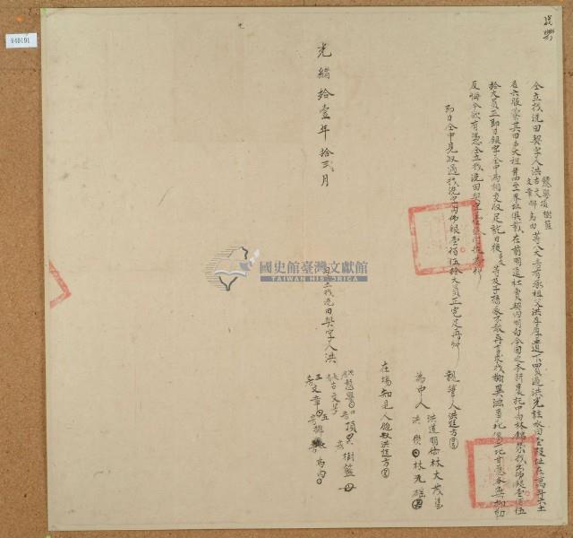 光緒十一年洪古文立找洗田契藏品圖，第2張