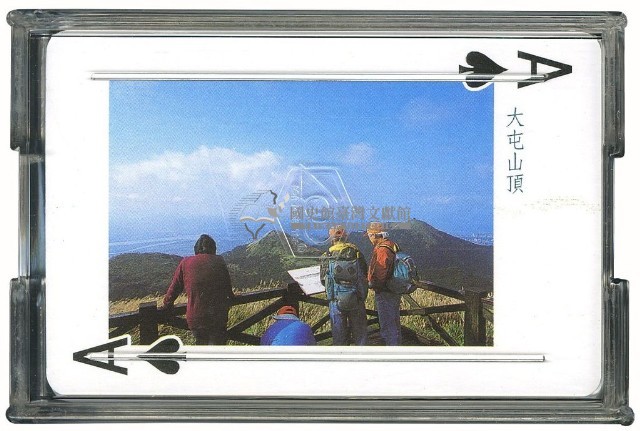 陽明山國家公園撲克牌藏品圖，第2張