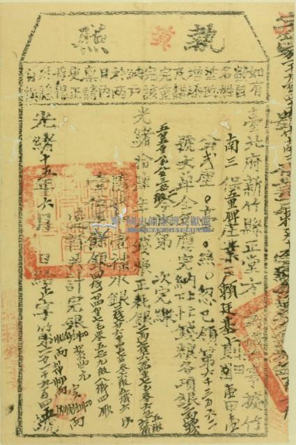 光緒十五年新竹縣正堂方為徵收納戶賴廷基之執照藏品圖，第2張