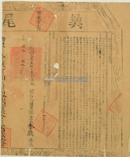 乾隆四十年布字貳萬八千肆百參拾號右給諸羅縣業戶李燕契尾藏品圖，第2張