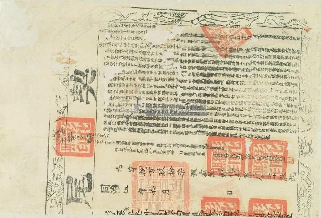 同治五年布字捌百玖拾柒號右給彰化縣業戶廖登洲之契尾藏品圖，第2張