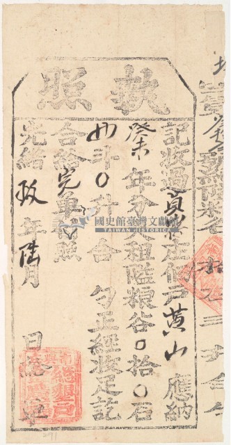 光緒九年金廣福收過員山仔佃戶黃山之執照藏品圖，第2張