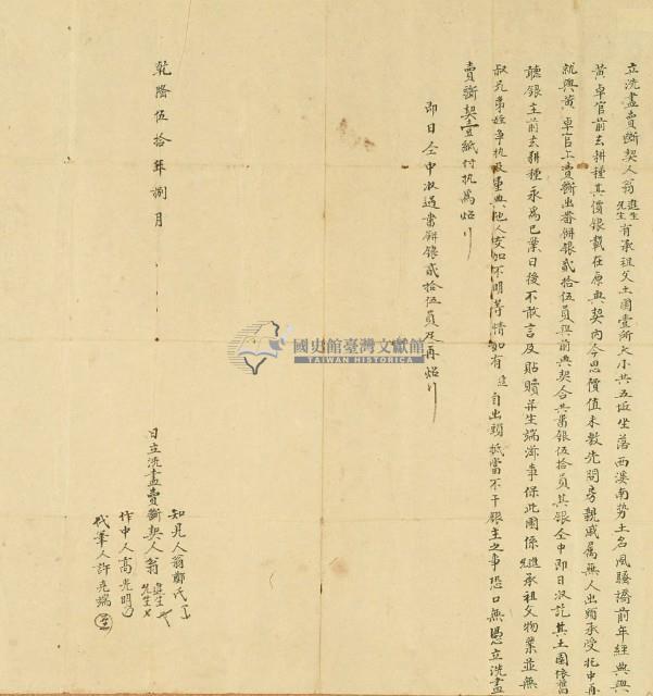 乾隆五十年進生等2人立洗盡賣斷契藏品圖，第2張