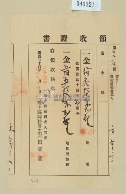 明治三十四年林錦榮納地租領收證藏品圖，第2張