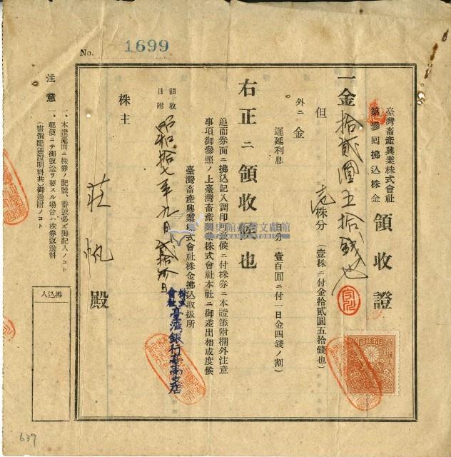 昭和十七年莊帆繳交株金領收證明藏品圖，第2張