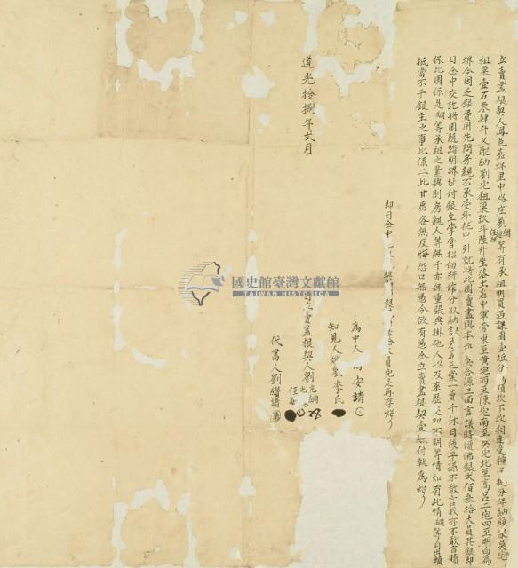 道光十八年劉光綢等三人立賣盡根契藏品圖，第2張