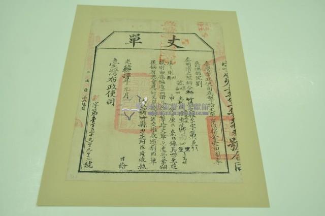 光緒十四年臺灣布政使司掣給田主柯陞隆丈單藏品圖，第2張