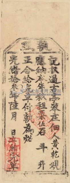 光緒十三年黃乾之執照藏品圖，第2張