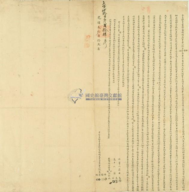 光緒二十年張丕坤等四人仝立杜賣盡根水田埤塘屋宇契藏品圖，第2張