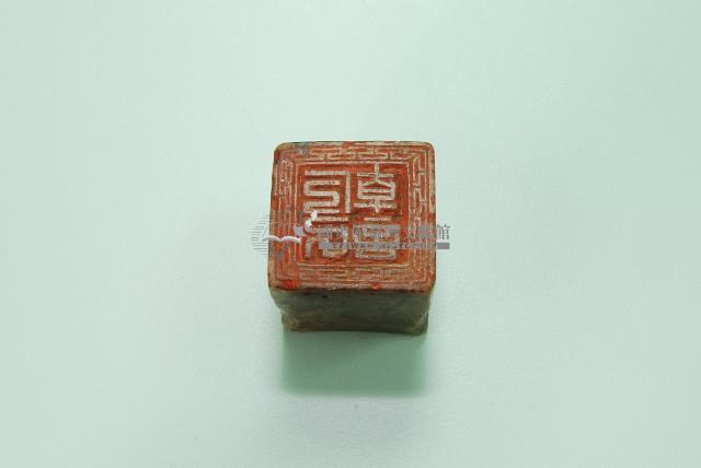 玉質印章乾記藏品圖，第2張