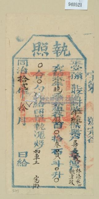 同治十二年吳長成之執照藏品圖，第2張