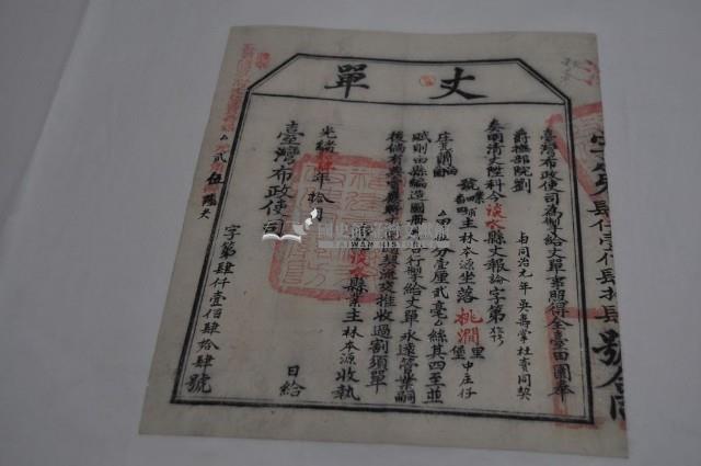 光緒十四年臺灣布政使司掣給田主林本源丈單藏品圖，第2張