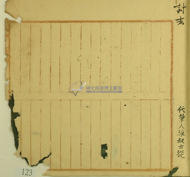 繼昶立典契字藏品圖，第2張