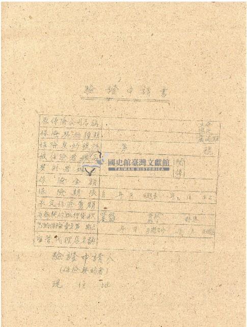 昭和時期三井生命保險株式會社臺北事務部證券擔保貸付戾入證藏品圖，第2張