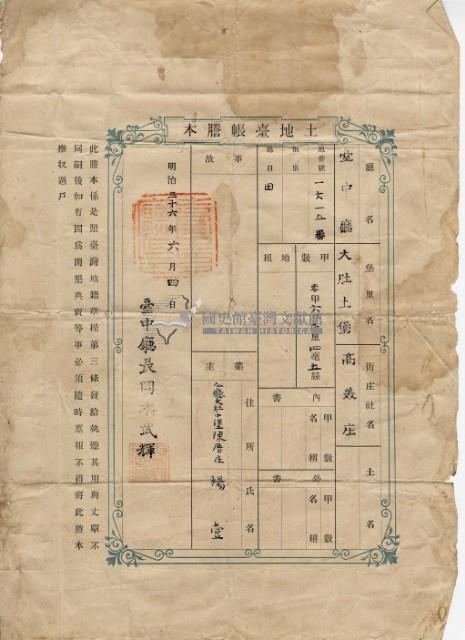 明治三十六年楊壹土地臺帳謄本藏品圖，第2張