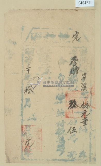 明治三十年林元章之完單執照藏品圖，第2張