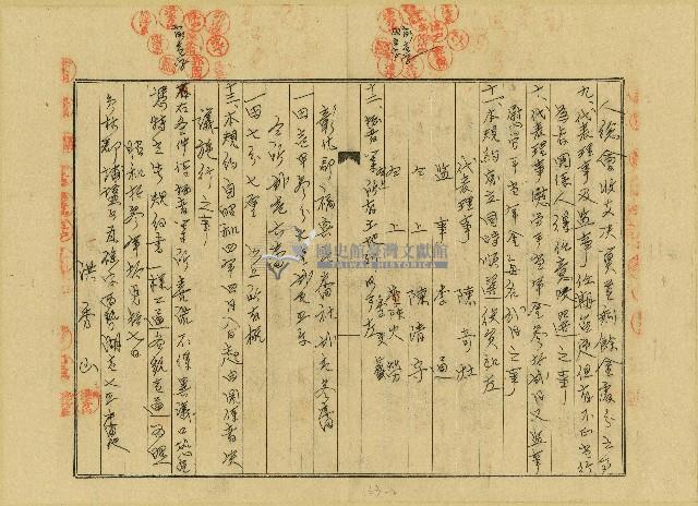 昭和十三年陳奇灶等簽訂規約書藏品圖，第2張