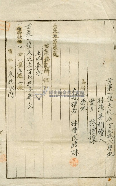 明治四十五年林禮讓申請書藏品圖，第2張