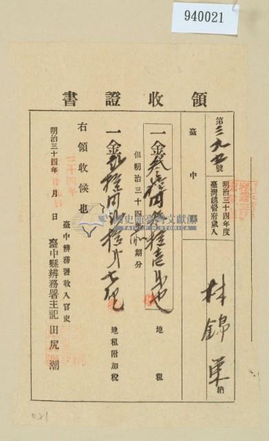 明治三十四年林錦榮納地租領收證藏品圖，第2張