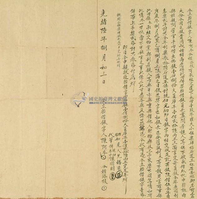 光緒六年八月番社腳庄陳阿冬、陳添枝胎借銀字藏品圖，第2張