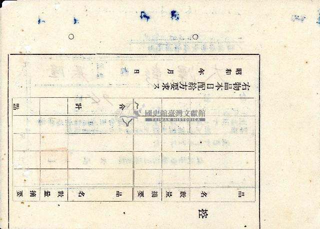 昭和十九年大澤彰特別慰勞金發令通知書藏品圖，第2張