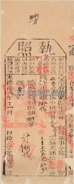 光緒十六年苗栗縣正堂林為徵收納戶許廷生之執照藏品圖，第2張