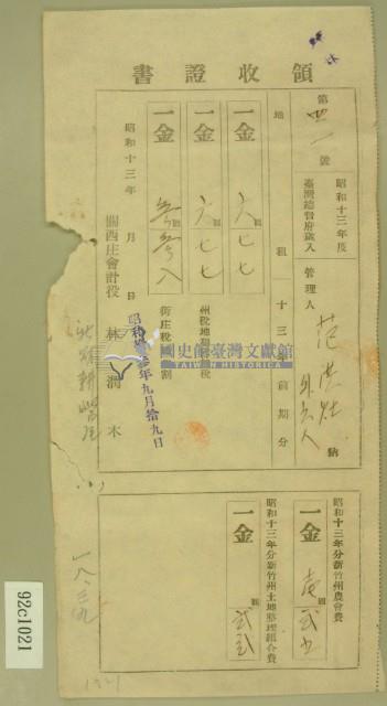 昭和十三年范洪灶等繳納地租及農會費領收証藏品圖，第2張