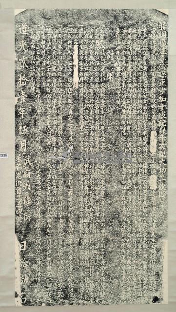 防火章程碑記拓本藏品圖，第2張