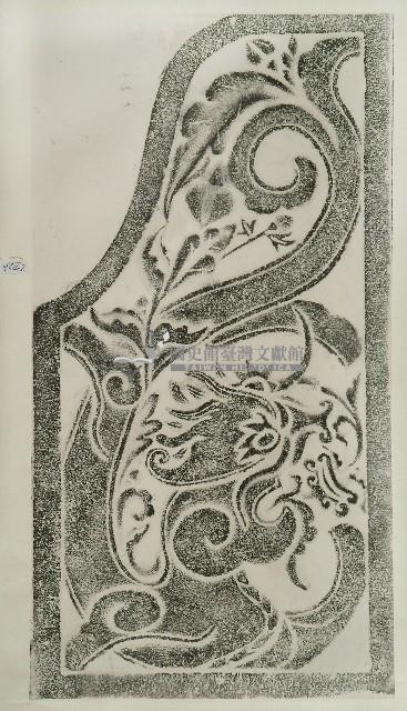 王祖母許太夫人墓碑肩石龍虎紋飾拓本藏品圖，第2張