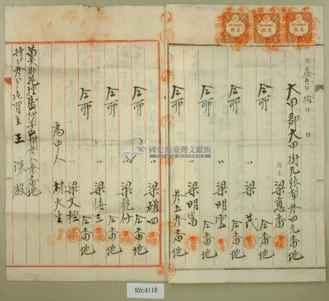 大正十三年梁憨番等賣渡証書藏品圖，第2張