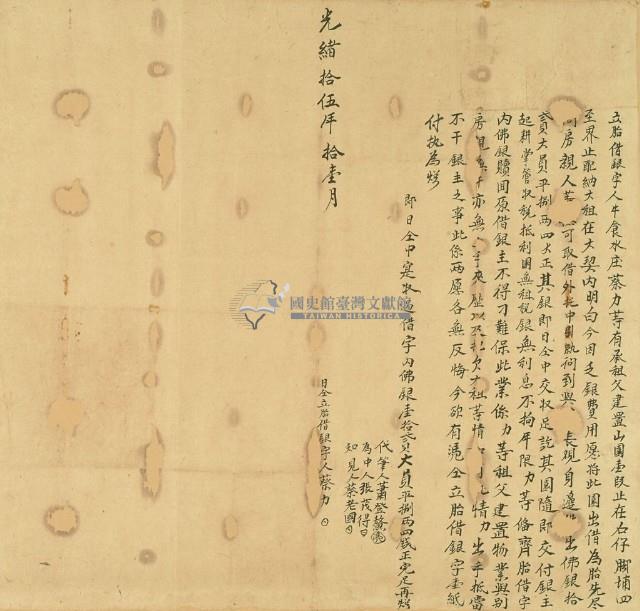 光緒十五年十一月蔡力胎借銀字藏品圖，第2張