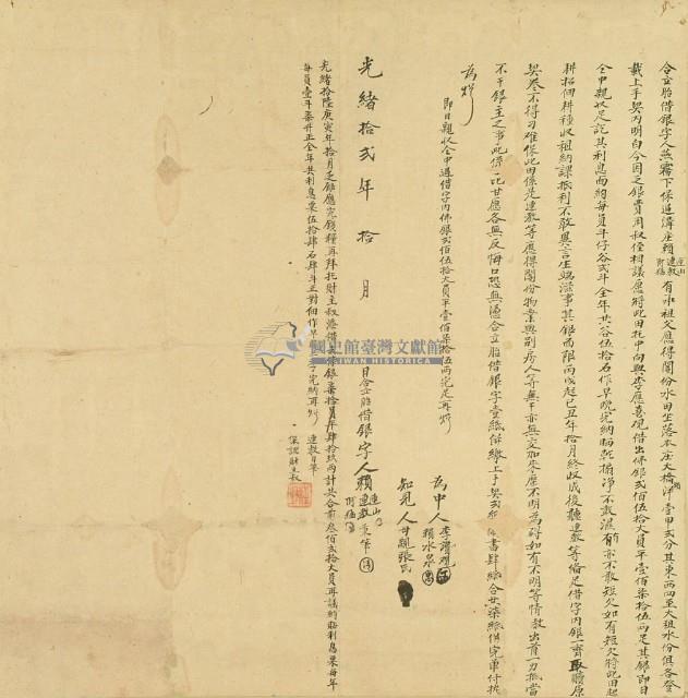 光緒十二年十月賴連山等胎借銀字藏品圖，第2張