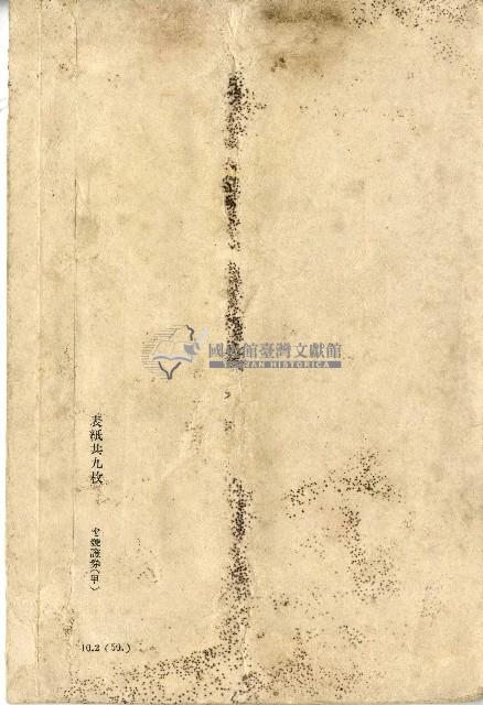 昭和十年汪杭生命保險證券藏品圖，第2張