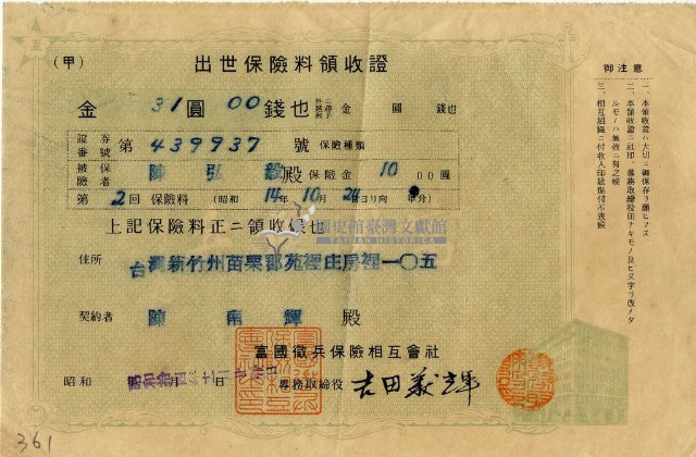 昭和十四年陳南輝繳納出世保險金領收證明藏品圖，第2張