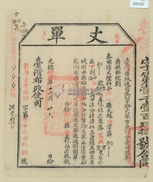 光緒十四年臺灣布政使司掣給田主林錦榮丈單藏品圖，第2張