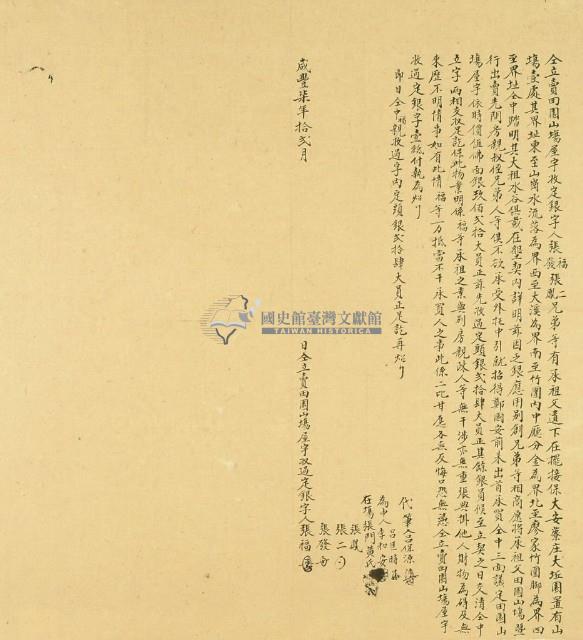 咸豐七年張福等四人仝立賣田園山場屋宇收定銀字藏品圖，第2張