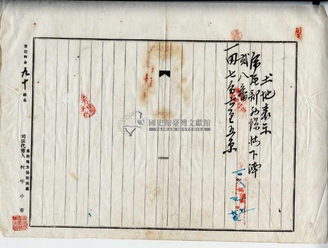 昭和三年廖承丕土地賣渡證書藏品圖，第2張