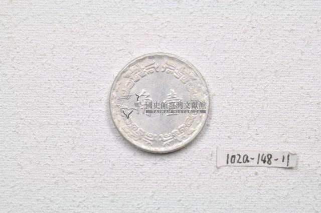 中華民國六十一年壹角錢幣藏品圖，第2張