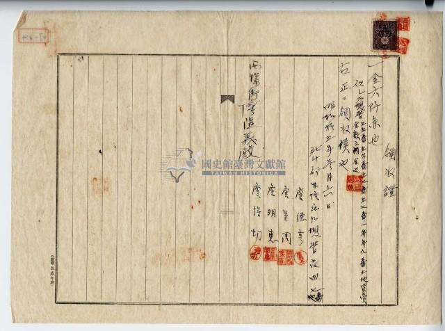 昭和十五年北斗郡竹塘庄詹德亨土地賣渡內金領收證明藏品圖，第2張