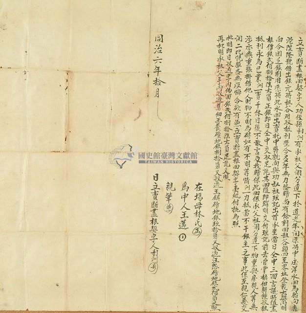 利洲立賣斷盡根田契字藏品圖，第2張