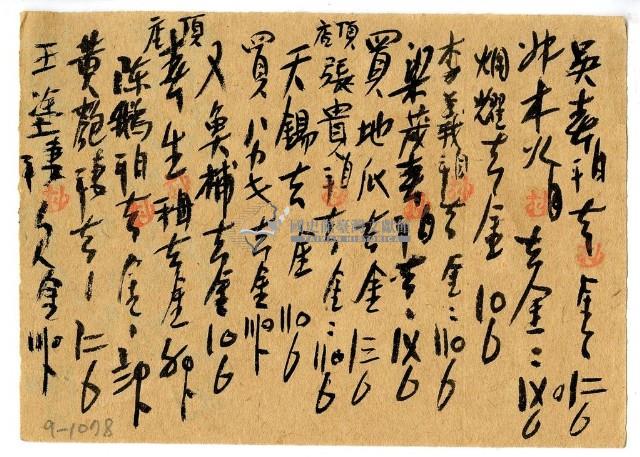 三月二十八日記帳單藏品圖，第2張