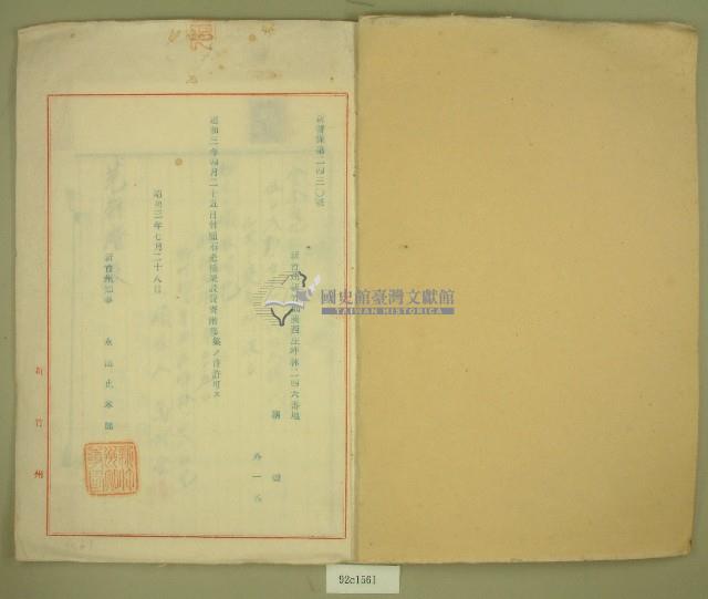 昭和三年石光橋修繕工事証憑書類編藏品圖，第2張