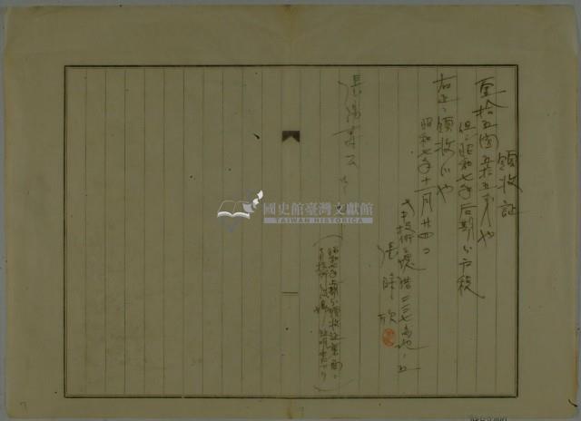 昭和七年張時欣繳納昭和七年度後期戶稅之領頭證藏品圖，第2張