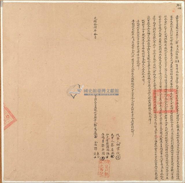 光緒十四年郭萬益等三人立杜賣盡根水田契字藏品圖，第2張